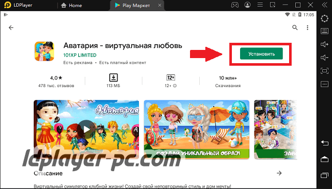 Установка Аватрии на ПК через эмулятор ldplayer