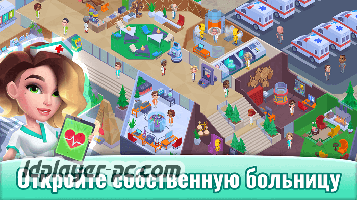 Весёлая Больница на ПК-01