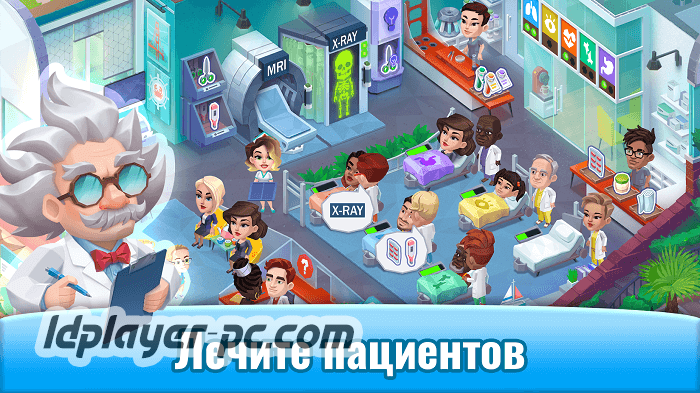 Весёлая Больница на ПК-02