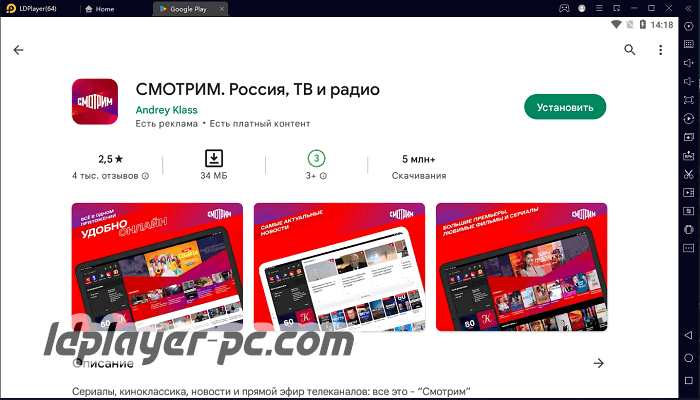 Установка Смотрим.ру на ПК через LDPlayer 5