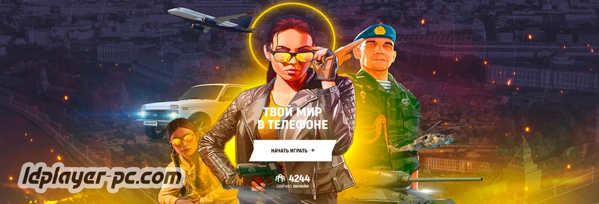 Grand Mobile на ПК