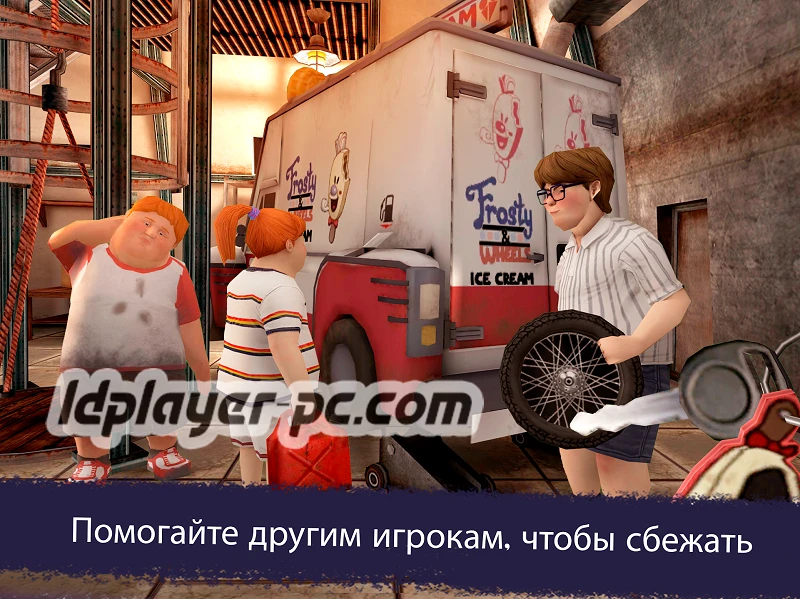 Ice Scream United на ПК-01