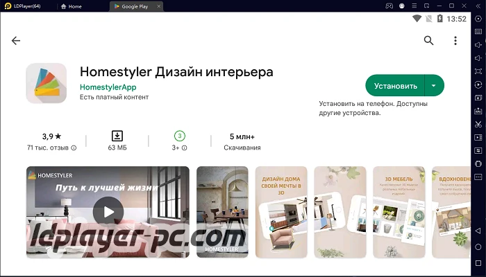Установка Homestyler на ПК через LDPlayer 5