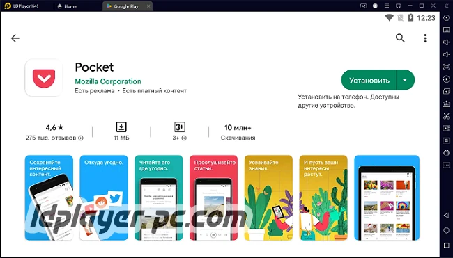 Установка Pocket на ПК через LDPlayer 5