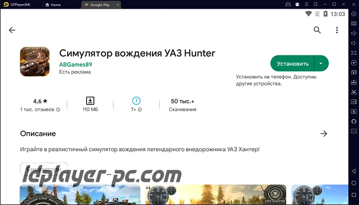 Установка Симулятор Вождения УАЗ Hunter на ПК через LDPlayer 5