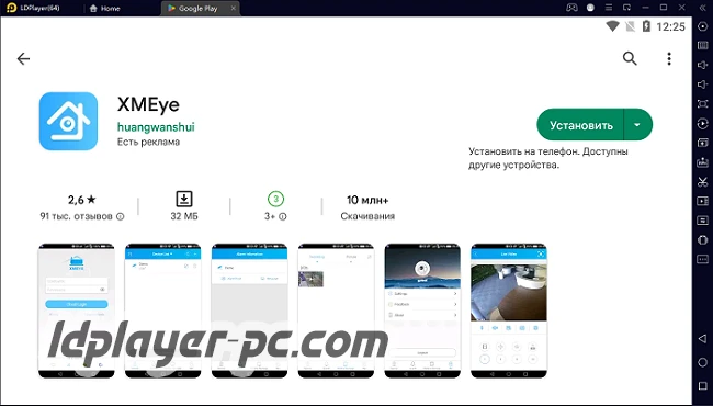 Установка XMEye на ПК через LDPlayer 5