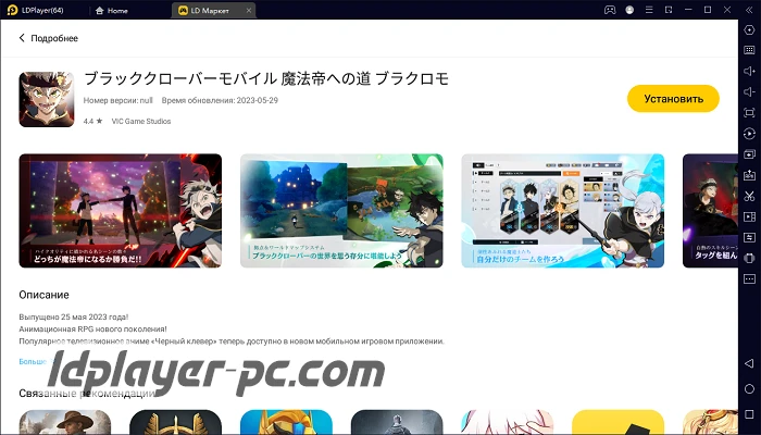 Установка Black Clover Mobile на ПК через LD Маркет в LDPlayer 5