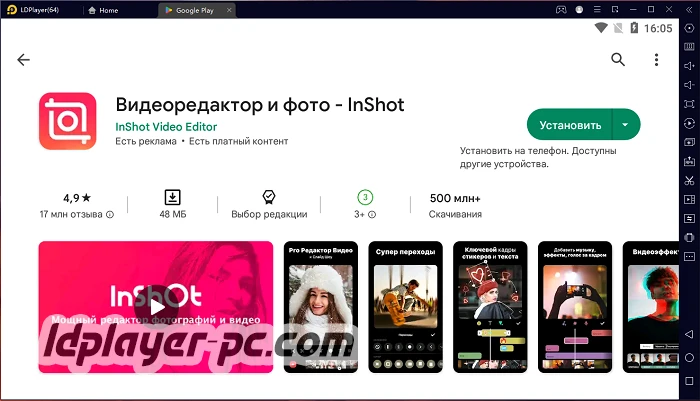 Установка InShot на ПК через LDPlayer 5