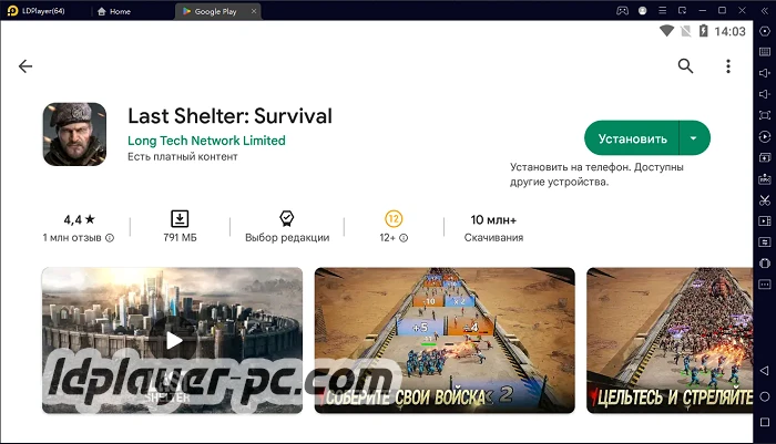 Установка Last Shelter Survival на ПК через LDPlayer 5