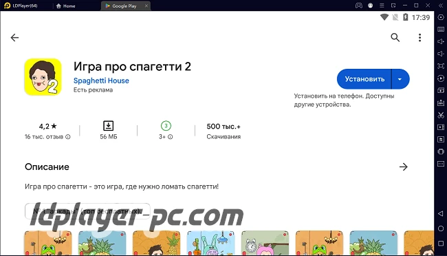 Установка Игра про спагетти 2 на ПК через LDPlayer 5