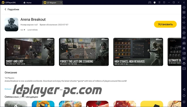 Установка Arena Breakout на ПК через LD Маркет в LDPlayer 5