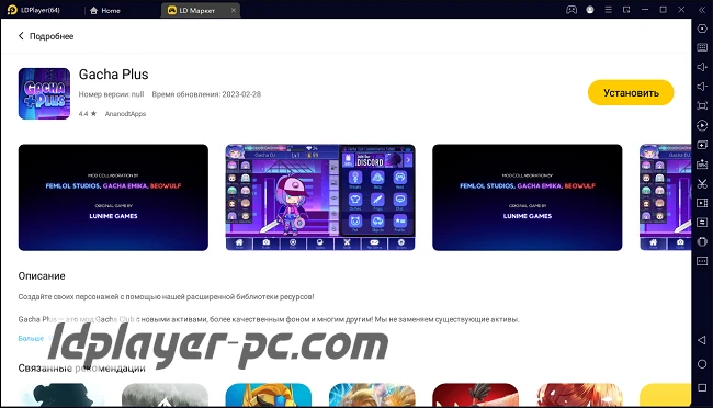 Установка Гача Плюс на ПК через LD Маркет в LDPlayer 5
